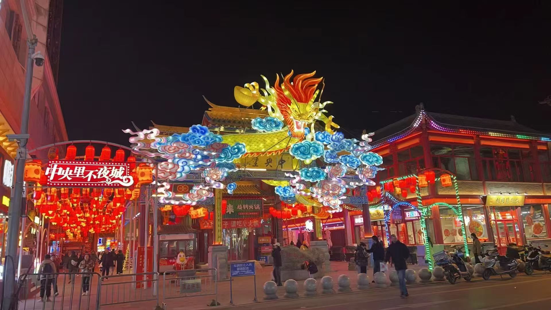 沈阳中央里夜市